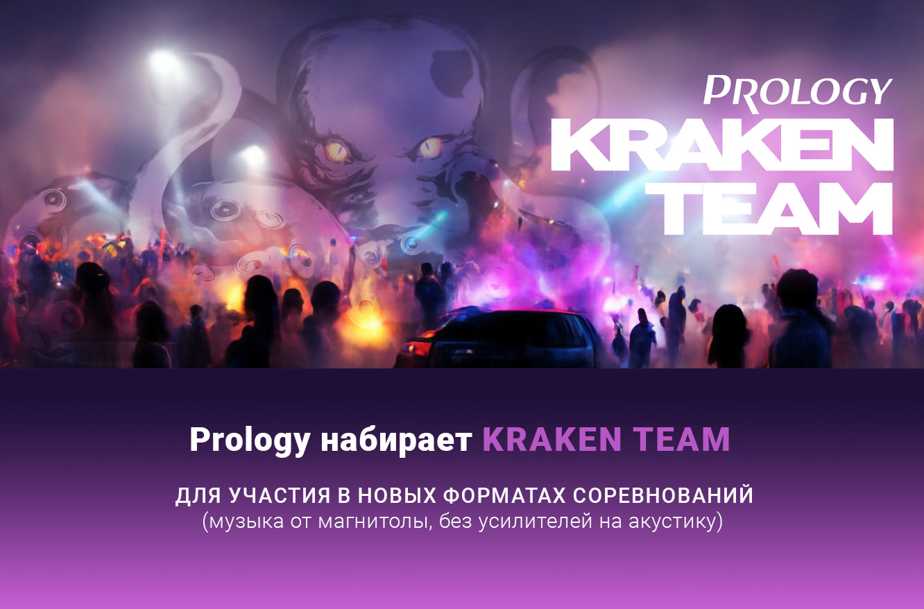 Prology Kraken Team изображение 01
