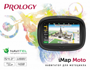 Изображение продукта PROLOGY iMap MOTO портативная навигационная система - 17
