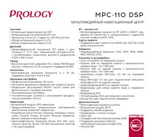 Изображение продукта PROLOGY MPC-110 DSP мультимедийный навигационный центр ANDROID_8.0 - 6