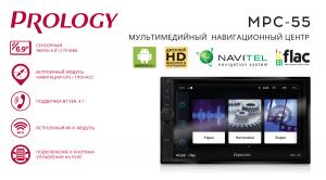 Изображение продукта PROLOGY MPC-55 мультимедийный навигационный центр на ANDROID 8.1 - 5