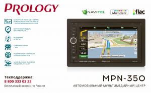 Изображение продукта PROLOGY MPN-350 мультимедийный навигационный центр - 4