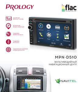 Изображение продукта PROLOGY MPN-D510 мультимедийный навигационный центр - 2