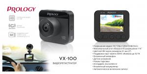 Изображение продукта PROLOGY VX-100 видеорегистратор - 5