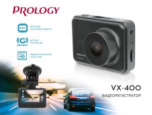 Изображение продукта PROLOGY VX-400 видеорегистратор - 5