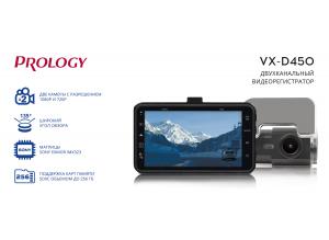 Изображение продукта PROLOGY VX-D450 двухканальный видеорегистратор - 12