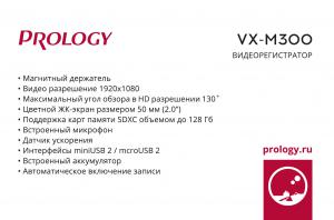 Изображение продукта PROLOGY VX-M300 видеорегистратор - 4