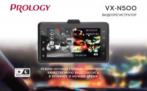 Изображение продукта PROLOGY VX-N500 видеорегистратор - 5
