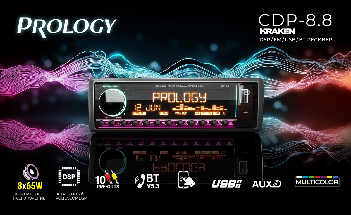 PROLOGY CDP-8.8 KRAKEN: DSP-процессор и 8-канальный усилитель